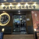 속초할매 생태동태탕 평택법원점 이미지