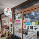 천하일품 | 허영만도 반한 그 맛! 분당 이매동 천하일품생대구탕 솔직후기
