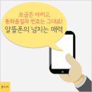 요금은 아끼고, 통화품질과 번호는 그대로! 알뜰폰의 넘치는 매력 이미지