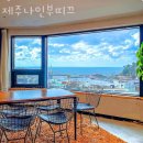 제주 나인 부띠끄 이미지