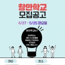 창안에