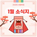 서울면동초등학교 | [면목동서림학원] 2026년 1월 소식지 방학특강 일정 및 12월이벤트 생생 후기