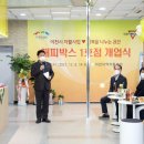 해피박스 1호점