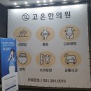 입실한의원 이미지