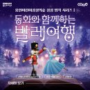 동화와 함께하는 발레여행 | 용인어린이상상의숲에 펼쳐지는 상상 명작 시리즈 1탄! 동화와 함께 하는 발레여행
