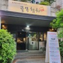 골목참치 - 강서구 화곡로 176-8 | 골목참치