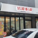 보니따빠스따