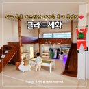 글라드 세화 이미지