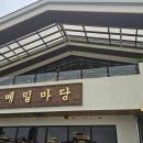 메밀마당 이미지