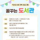 꿈꾸는 도서관 이미지