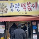 신천할매떡볶이 동군산점 | 대구 3대 떡볶이 &#34;신천궁전떡볶이&#34; 일요일 웨이팅 / 윤옥연할매 달고 떡볶이 맛 비교
