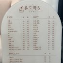 온도왁싱
