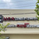 GR(대구광역시 달성군)-[비슬로481길]-하-1 | [대구 맛집] 대구 달성군 화원맛집,옥포맛집_한식 맛집'남촌면옥'