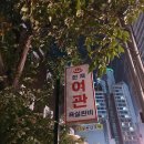 그랜드여관 이미지