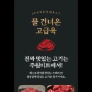 주원미트 이미지