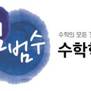 김범수수학학원