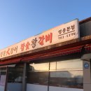 풍천참숯민물장어