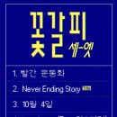 꽃갈피 - 화성시 | 꽃갈피