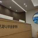 사과나무동물병원