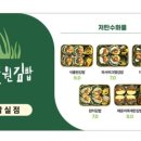 넘버원김밥 - 원주시 건강로 31 | 넘버원김밥