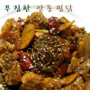 안동 찜닭) 시판용 소스로 간단하게 만들어봤어요 + 낙지볶음밥 이미지