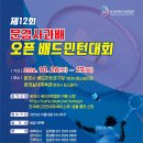 문경 배드민턴경기장 이미지