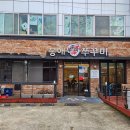 조동길 | 사천 쭈꾸미 맛집 🔥 봉애쭈꾸미 | 매콤함과 다양함 사이에서 철판 삼겹살쭈꾸미 후기