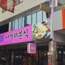 이가네분식 이미지
