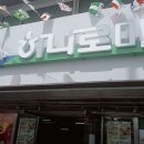 영등포농협 하나로마트 경인로지점