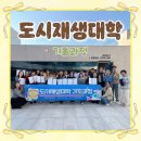 파주도시마을 협동조합 | 2026년 파주시 도시재생대학 기초과정 - 5주차