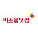 미소몰