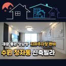 대평중학교(정자동) | 스타필드가 우리 집 앞마당? 주차가 예술인 수원 정자동 신축빌라 다녀왔어요 ✨