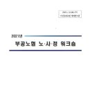 부산광역시시설공단노동조합 이미지