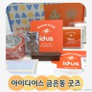 금은동 | [아이디어스] 아이디어스 금은동 작가 굿즈 선물 언박싱 후기