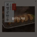 체험단 모집 / 보영만두 군만두(고기만두/김치만두) 1K 이미지