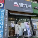 설송원 망개떡 화성본점