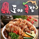 진도야족발 이미지