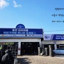 참좋은타이어 이미지