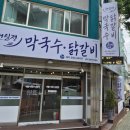 춘천빈대떡 | 춘천막국수 천일정막국수닭갈비에서 막국수랑 녹두빈대떡 후기