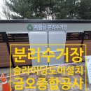 주공아파트 분리수거장 앞 | 아파트 분리수거장에 공장형 슬라이딩 도어 설치한 현장 후기_충북 제천