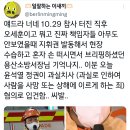 손 떠시면서 브리핑한 용산소방서장님 과실치사로 입건 이미지