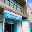 삼성메디약국 이미지