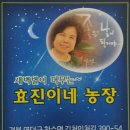 효진농장 이미지