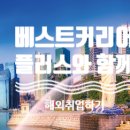 (주)베스트커리어 이미지
