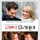 로맨틱 할리데이(Romantic Holiday)
