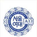 서울여자대학교 이미지