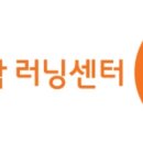 쎈수학러닝센터학원 이미지