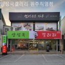 남원주LPG충전소 | 원주가구단지 양성국갤러리 원주직영점 매장 상담 받고 느낀 점