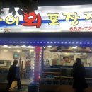 활어회포장점