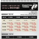 팬텀테니스존